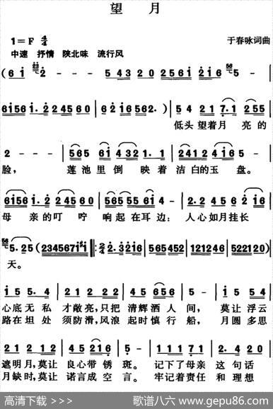 望月（于春咏词曲） - 于春咏|于春咏