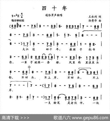 四十年 - 王永利|孙秀华