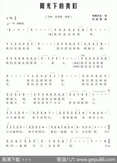 阳光下的我们（和顺共生词刘跃强曲） - 和顺共生|刘跃强