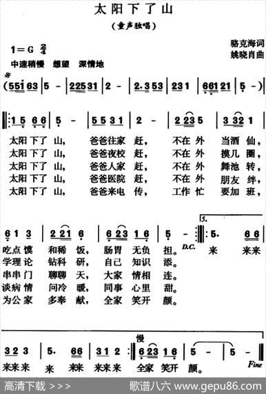 太阳下了山 - 骆克海|姚晓肖