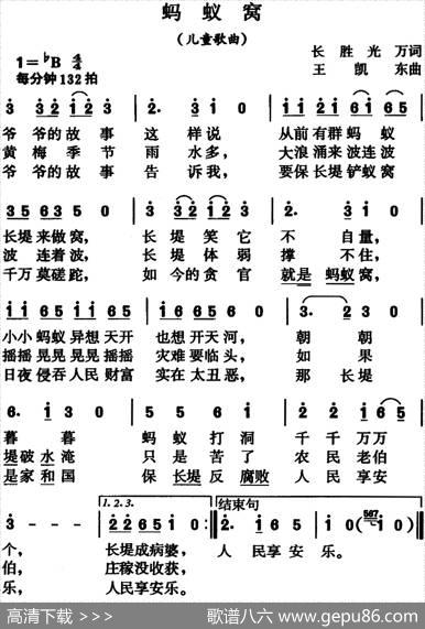 蚂蚁窝 - 长胜、光万|王凯东