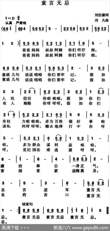 童言无忌 - 刘伯谦|刘凡