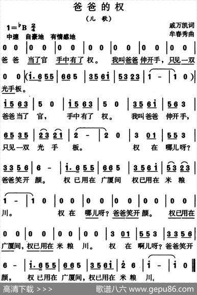 爸爸的权 - 戚万凯|牟春秀
