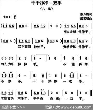 干干净净一双手 - 戚万凯|潘素明