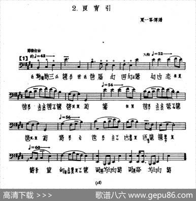 良宵引（古琴谱、夏一峰传谱版）|夏一峰传谱