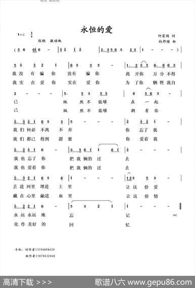 永恒的爱（何荣国词向邦瑜曲） - 何荣国|向邦瑜