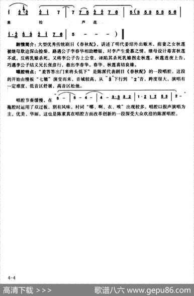 羞答答出门来将头低下（《春秋配》选段）