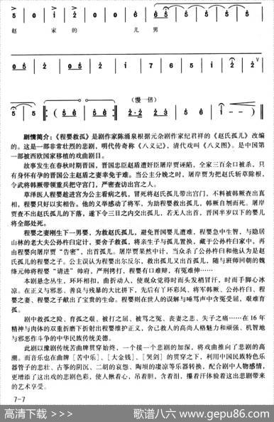 无情棍打得我皮开肉绽（《程婴救孤》选段）