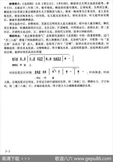老公爹你消消气（《卖苗郎》选段）