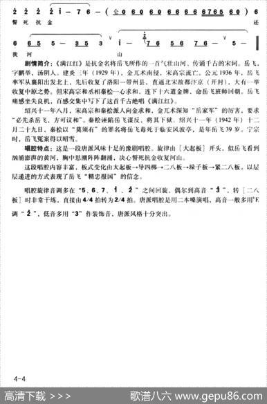 誓死抗金还我河山（《满江红》选段）