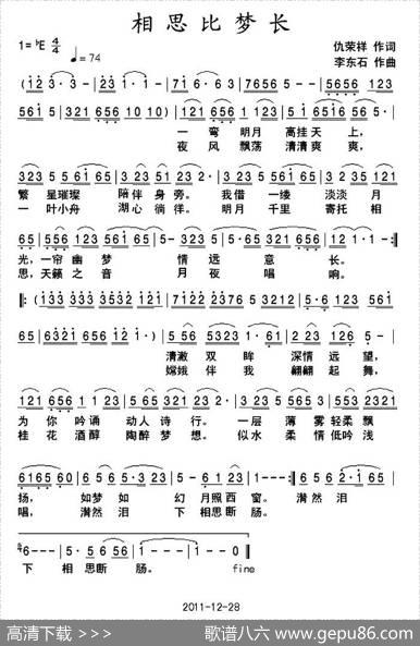 相思比梦长（仇荣祥词李东石曲） - 仇荣祥|李东石