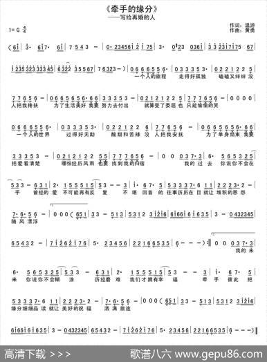 牵手的缘分（写给再婚的人） - 温游|黄勇