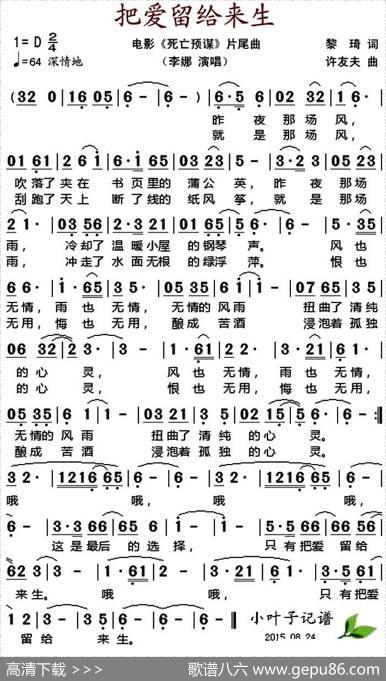 把爱留给来生（电影《死亡预谋》片尾曲） - 黎琦|许友夫