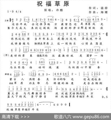 祝福草原（温游词海潮曲） - 温游|海潮