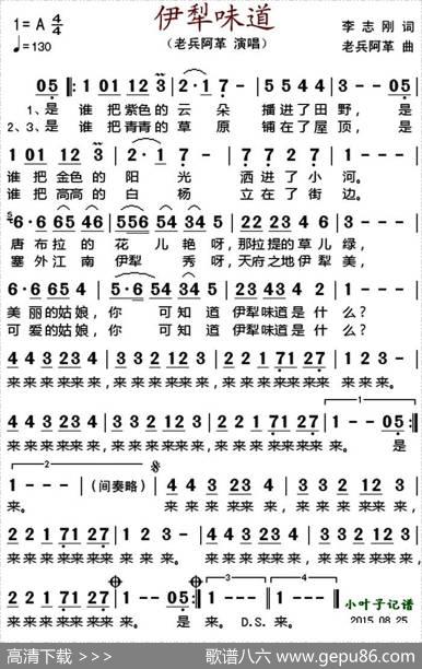 伊犁味道 - 李志刚|老兵阿革