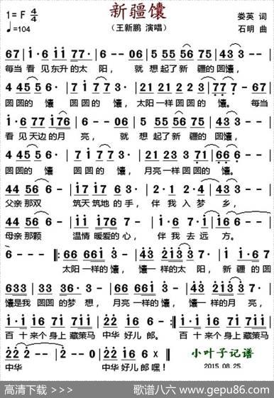 新疆馕 - 娄英|石明