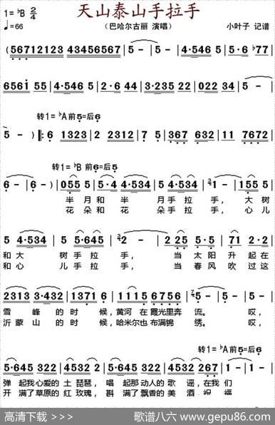 天山泰山手拉手