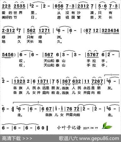 天山泰山手拉手