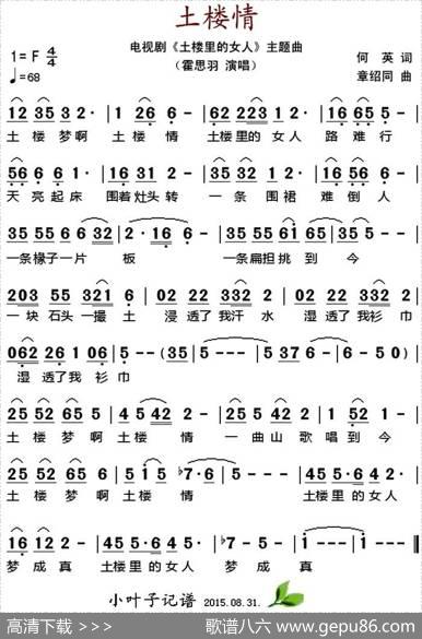 土楼情（电视剧《土楼里的女人》主题曲） - 何英|章绍同