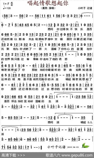 唱起情歌想起你