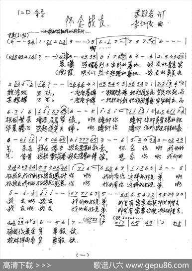 怀念战友（梁敬岩词李红俊曲） - 梁敬岩|李红俊