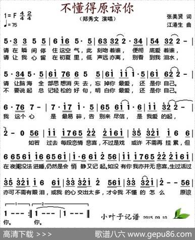 不懂得原谅你 - 张美贤|江港生