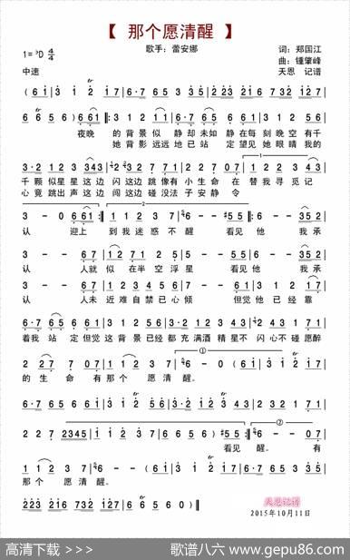 那个愿清醒（郑国江词锺肇峰曲） - 郑国江|锺肇峰