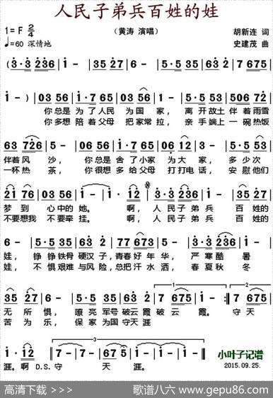 人民子弟兵百姓的娃 - 胡新连|史建茂