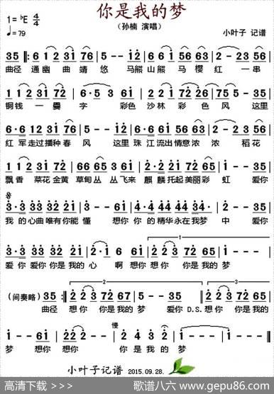 你是我的梦（孙楠演唱版）