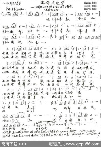 徽都欢迎你（龚正斌词伍志良曲） - 龚正斌|伍志良