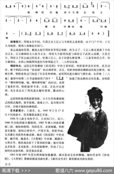 从今后再不当那老闺女（《抬花轿》选段）|王清芬