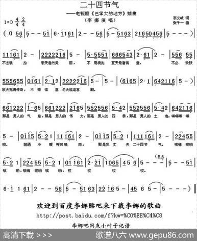 二十四节气（电视剧《巴掌大的地方》插曲） - 李文岐|张千一