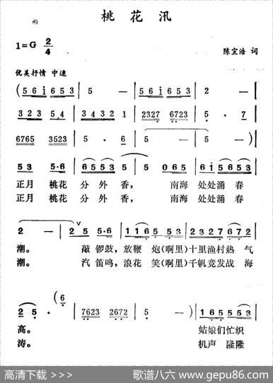 桃花汛 - 陈宜浩|徐东蔚