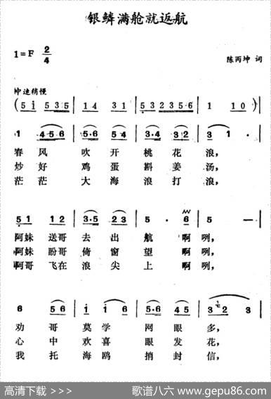 银鳞满仓就返航 - 陈丙坤|徐东蔚