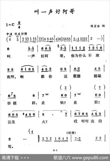 叫一声好哥哥 - 陈宜浩|徐东蔚