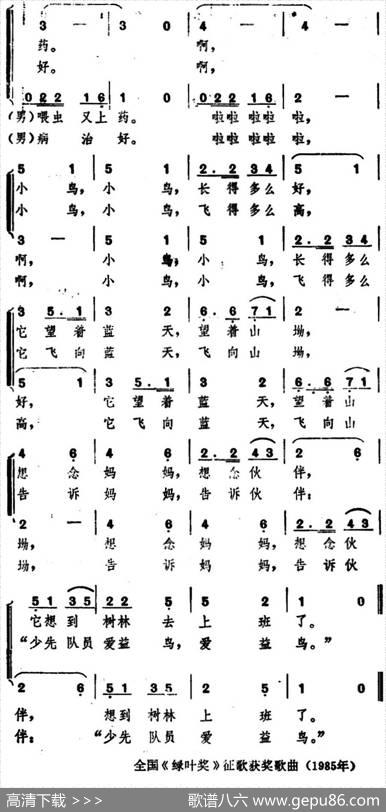 少先队员爱益鸟 - 魏德泮|史宗毅