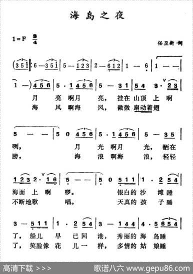 海南之夜 - 任卫新|徐东蔚