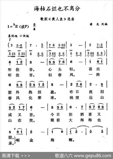 海枯石烂也不分离（歌剧《美人鱼》选曲） - 黄龙改编|徐东蔚