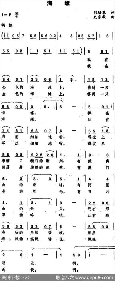 海螺（刘培基词史宗毅曲） - 刘培基|史宗毅