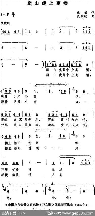 爬山虎上高楼 - 晚笛|史宗毅