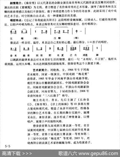 忘记了你我庭前共拜月（《珠帘秀》选段）|耿玉卿
