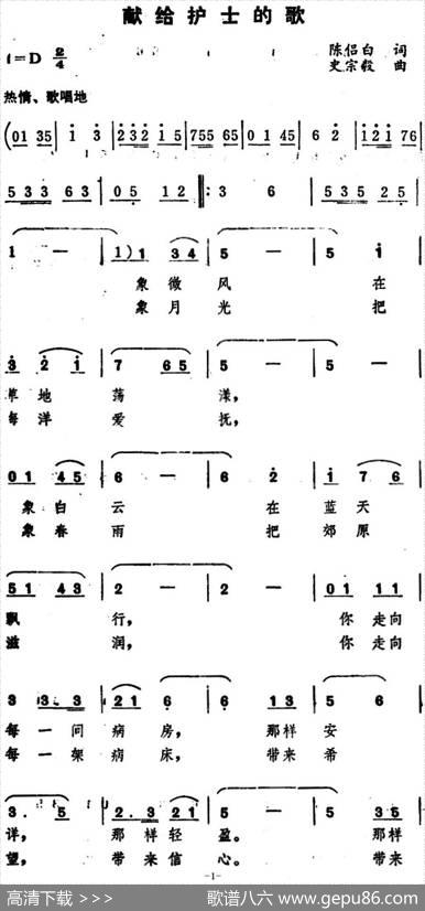 献给护士的歌 - 陈侣白|史宗毅