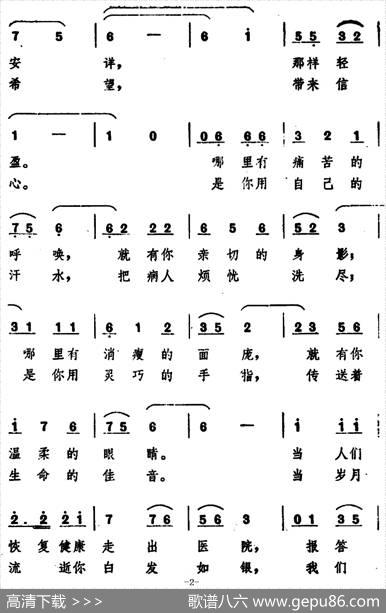 献给护士的歌 - 陈侣白|史宗毅