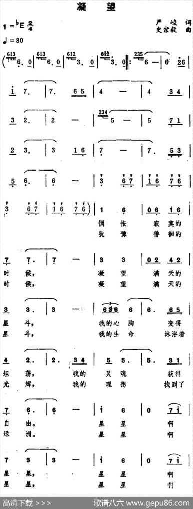 凝望（严峻词史宗毅曲） - 严峻|史宗毅