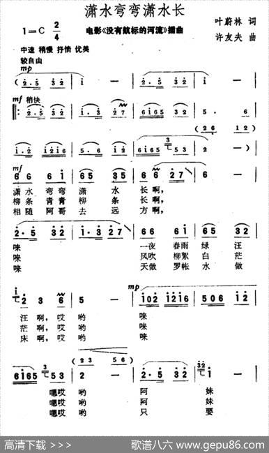 潇水弯弯潇水长 - 叶蔚林|许友夫
