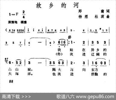 故乡的河（郑南词杨煜杜滨曲） - 郑南|杨煜杜滨