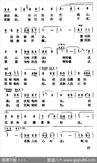 快乐的哈萨克邮递员 - 李耀宗|夏中汤