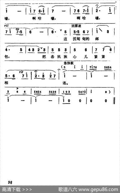 快乐的哈萨克邮递员 - 李耀宗|夏中汤