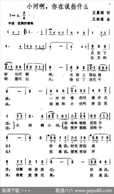 小河啊，你在说些什么（王晨湖词王相通曲） - 王晨湖|王相通