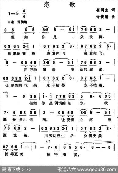 恋歌（崔润生词许镜清曲） - 崔润生|许镜清